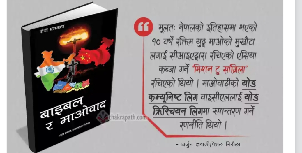 एउटा सनसनी खोज (भाग-२): नेपाललाई गृहयुद्धमा लैजाने यस्तो छ ‘गेमप्लान