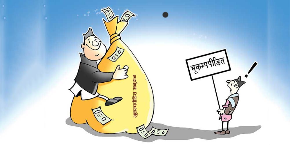 नक्कली भूकम्पपीडितले लगेको सवा करोड फिर्ता