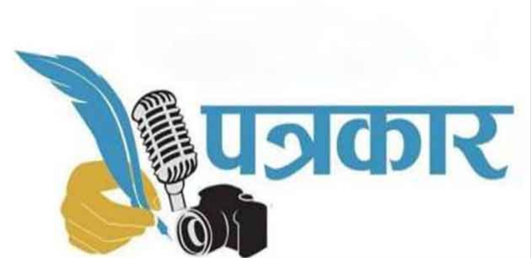 कसैको मर्यादा र प्रतिष्ठामा आँच पुर्ययाउने पत्रकारलाई १० लाख रुपैयाँसम्म जरिवाना हुने