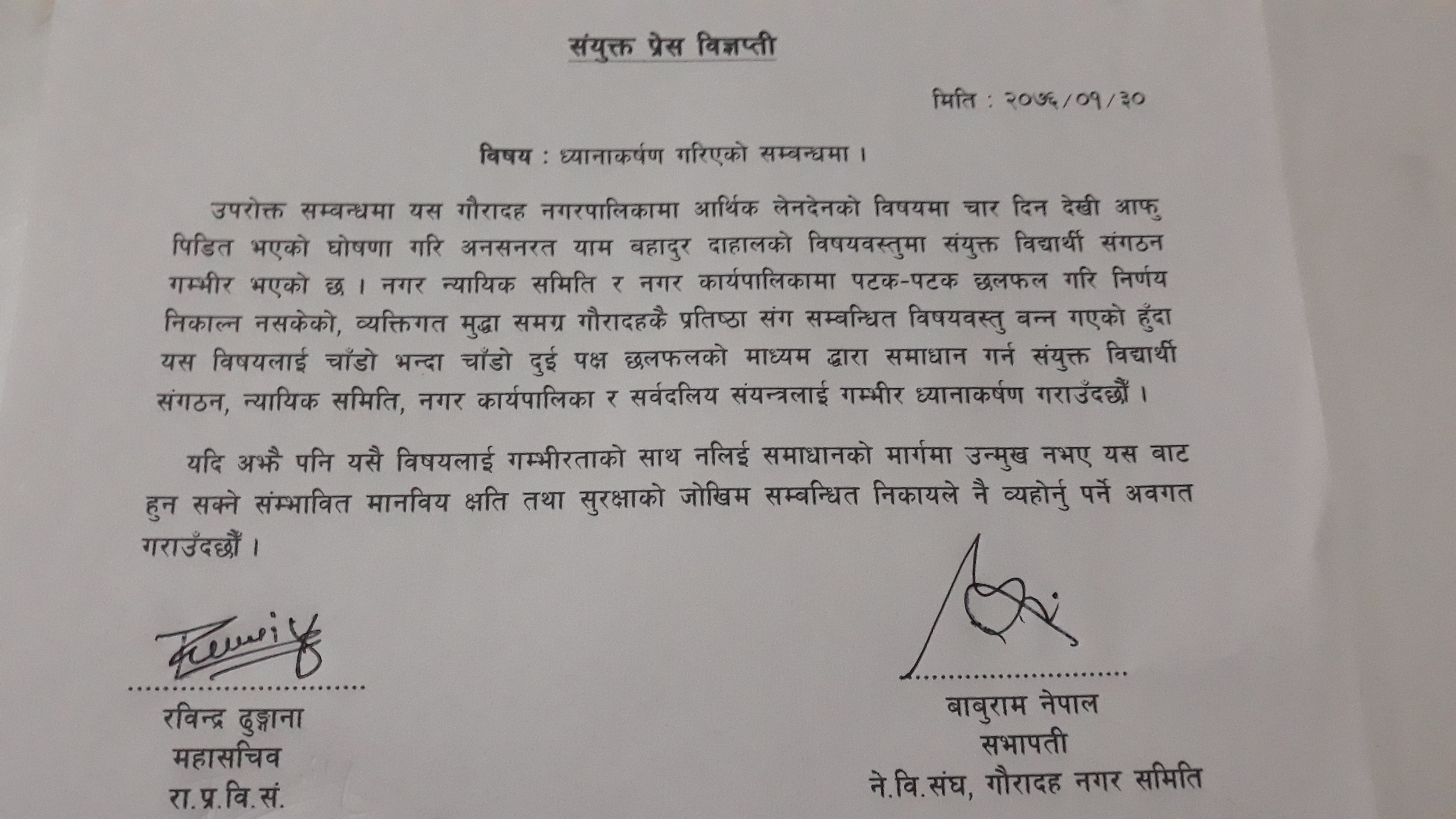 स्थानीय सरकारलाई चुनौती दिदै विद्यार्थी संगठनले निकाल्यो यस्तो विज्ञप्ति