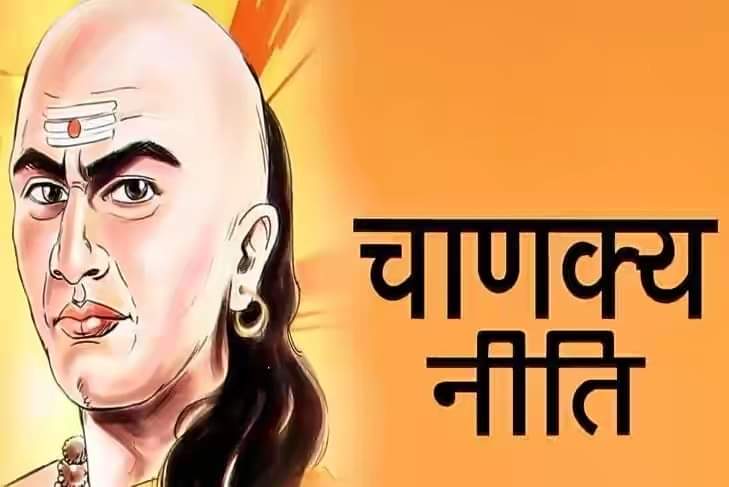 चाणक्य नीति : यस्ता ठाउँमा कहिल्यै नबस्नुस्