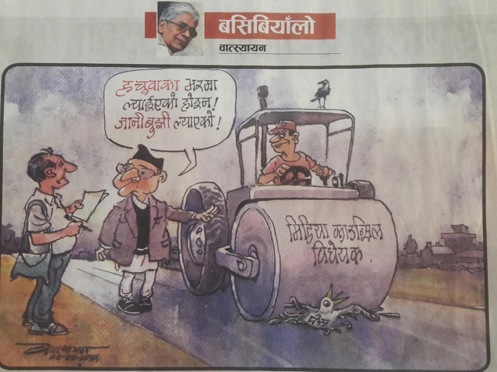 राष्ट्रिय दैनिकमा प्रकाशित आजका कार्टुनहरु