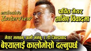 इटहरीका मेयर भन्छन्ः अझै भन्छु, र*डि जिन्दावाद ,मैले बोलेको कुरामा कुनै पछुतो छैन् !