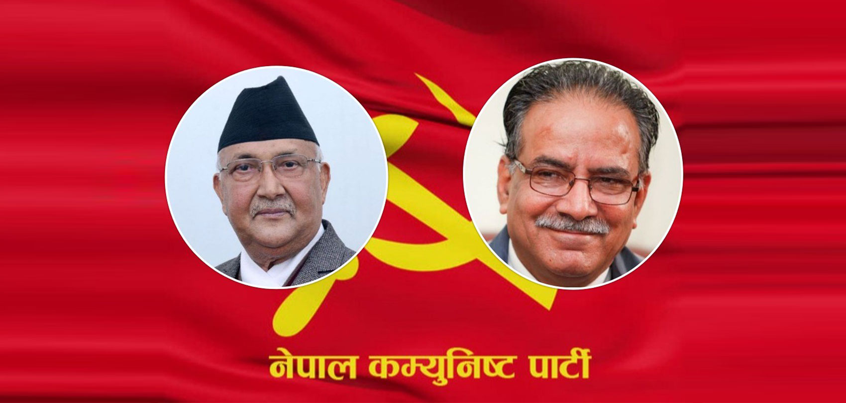नेकपा सांसद दुई धारमा बिभाजित, आफ्नै नेतृत्वको सरकारको बिरोधमा