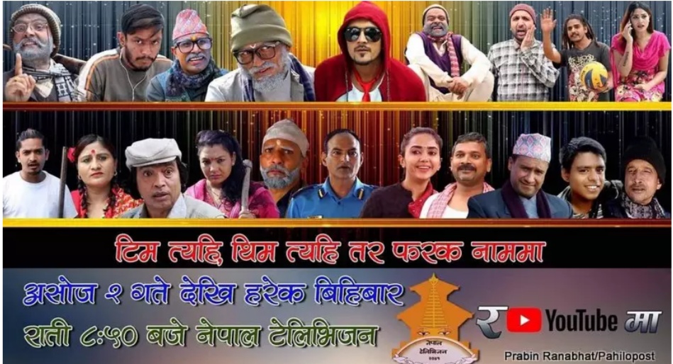 भद्रगोल छाडेको `जिग्री´को टिम नयाँ टेलि  शृंखला लिएर आउदै