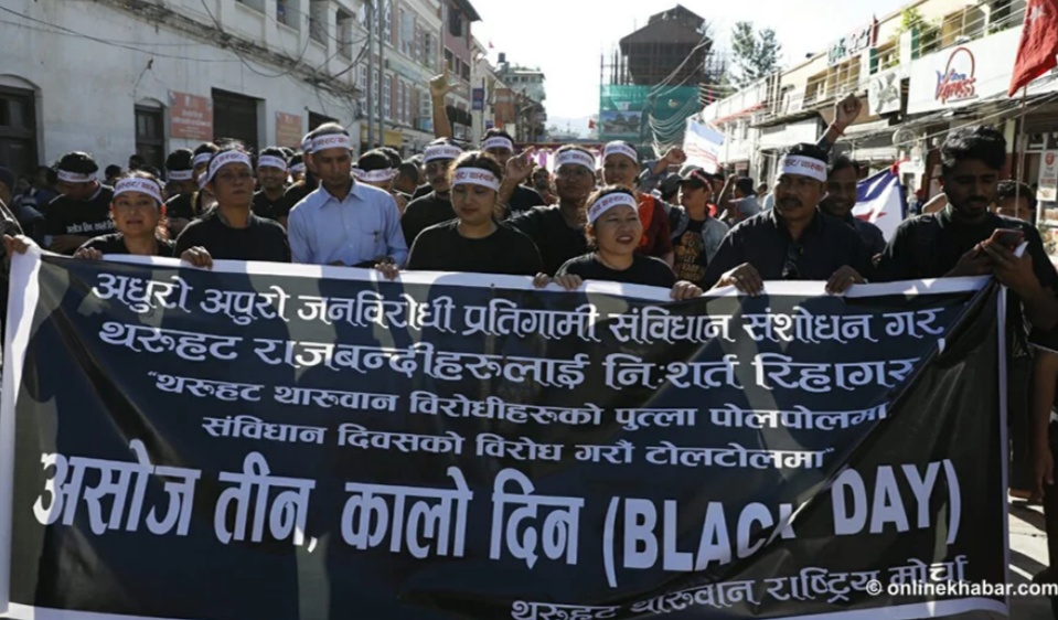 असोज ३गते कालो दिन भन्दै काठमाडौंमा बिशाल प्रदर्शन