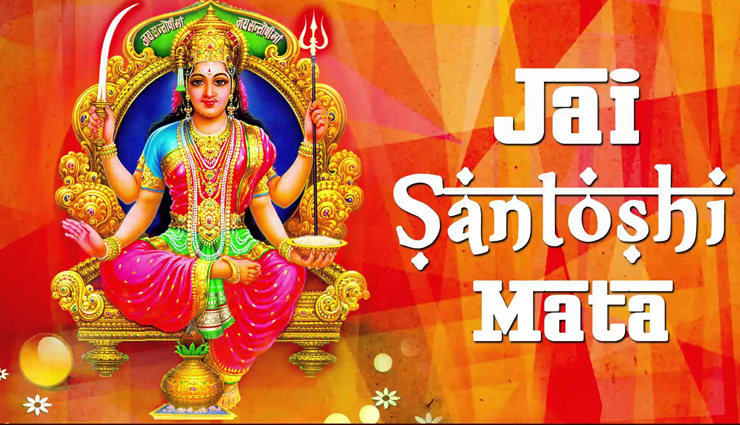 आज चैत १४ गते शुक्रबार , सन्तोषी माताको दर्शन गर्दै हेर्नुस् आजको राशिफल