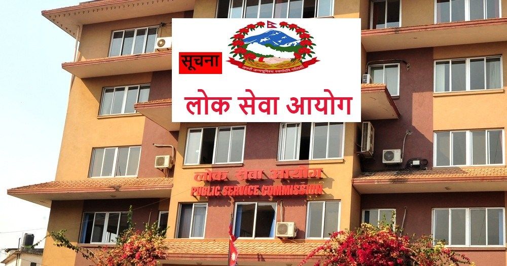 १हजार ९६ शाखा अधिकृत पदका लागि जागिर खुल्यो