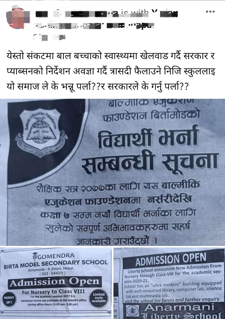 कोरोना त्रास: झापामा केही निजि बिद्यालयहरु भर्ना अभियानमा व्यस्त