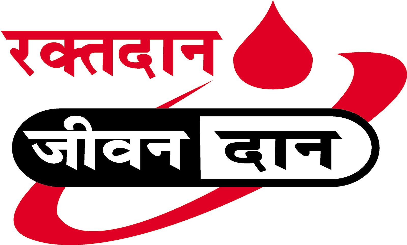 दमकमा इमर्जेन्सी कल ब्लड डोनेसन कार्यक्रम