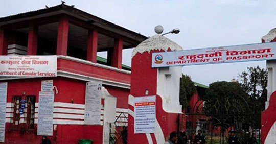 राहदानी विभागको गम्भीर लापर्बाहीः सरकारले गुमायो डेढ करोड