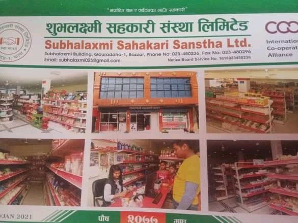 राष्ट्रिय सहकारी महासंघद्वारा झापा गौरादह को शुभलक्ष्मी सहकारी पसल पुरस्कृत हुने