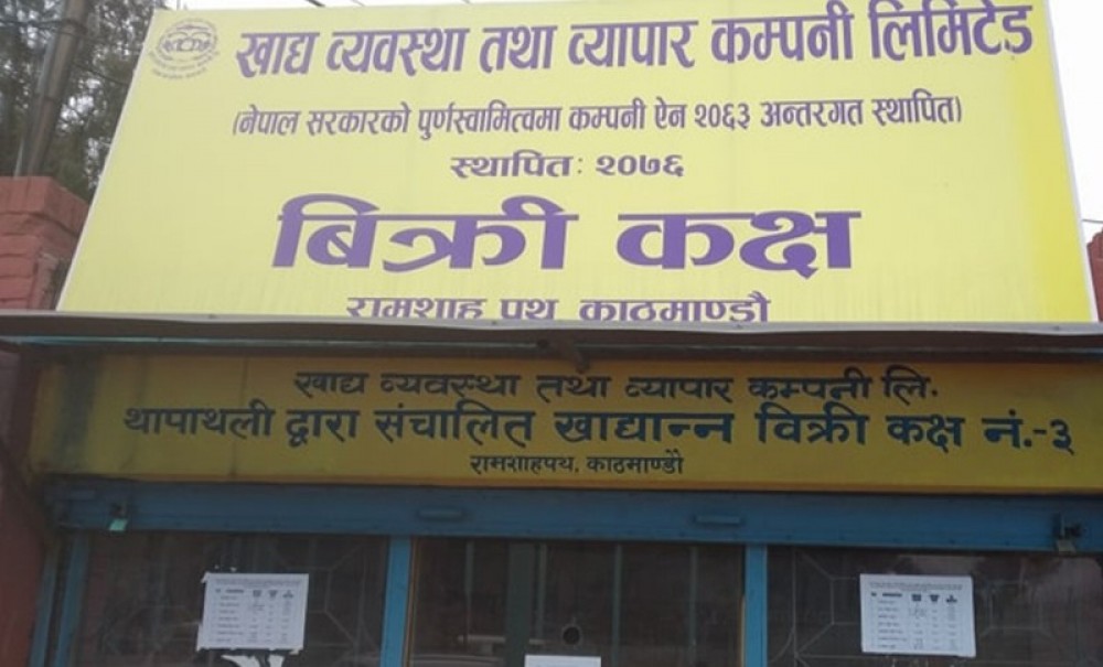 एक लाख क्विन्टल चामल खरीदका लागि तेस्रो पटक बोलपत्र आह्वानको तयारी