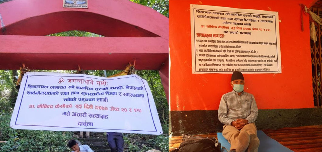 डाक्टर गोविन्द केसी १८औं पटक अनशनमा