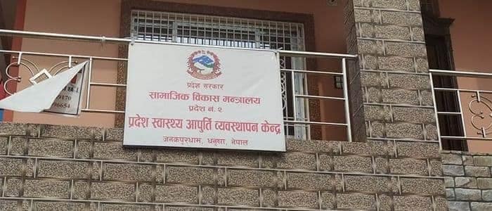 प्रदेश २ : सामाजिक विकास मन्त्रालयका ३ जना कर्मचारी कोरोना संक्रमित