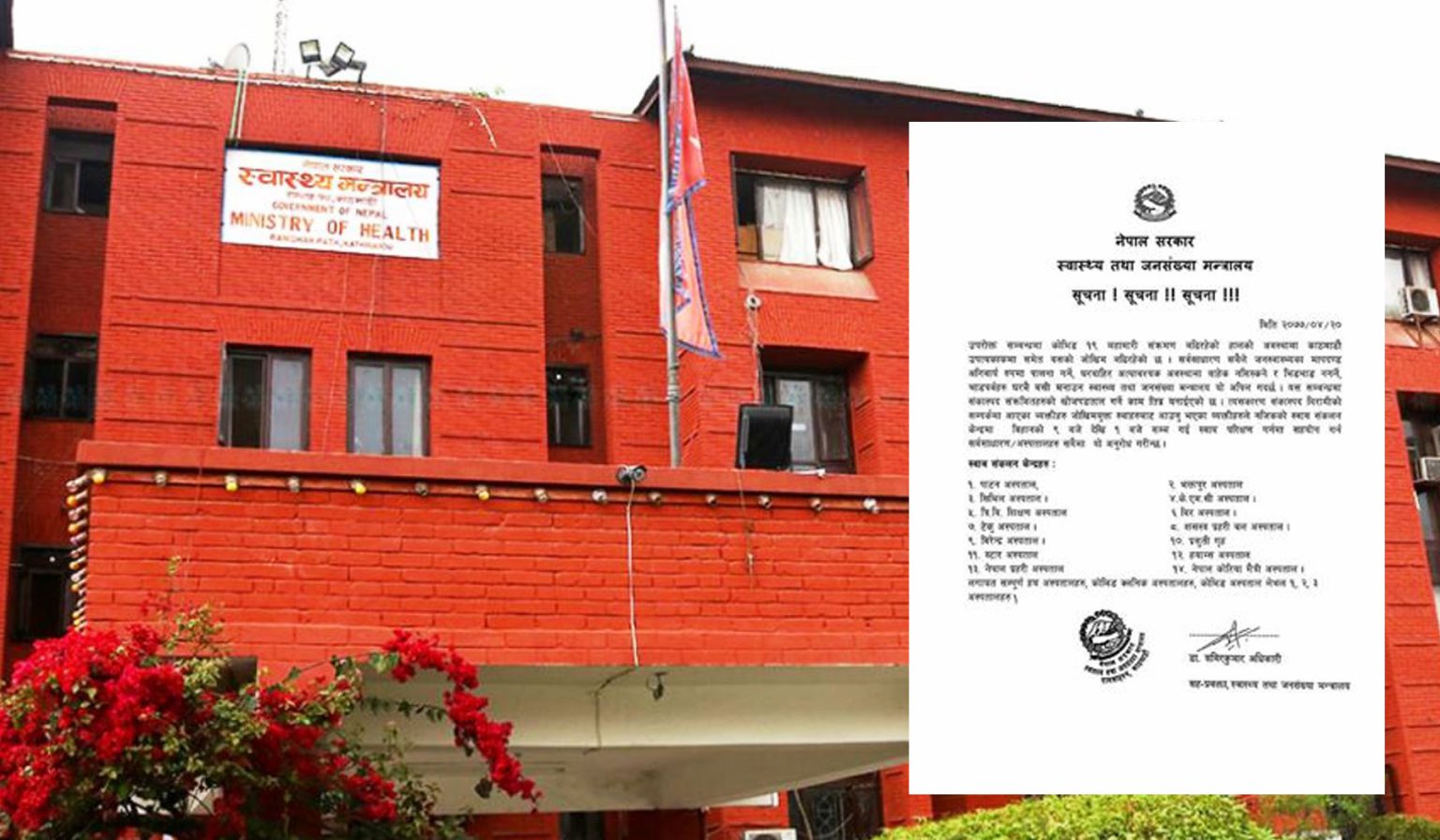 स्वास्थ्य तथा जनसङ्ख्या मन्त्रालयले गर्यो सार्वजनिक अपिल