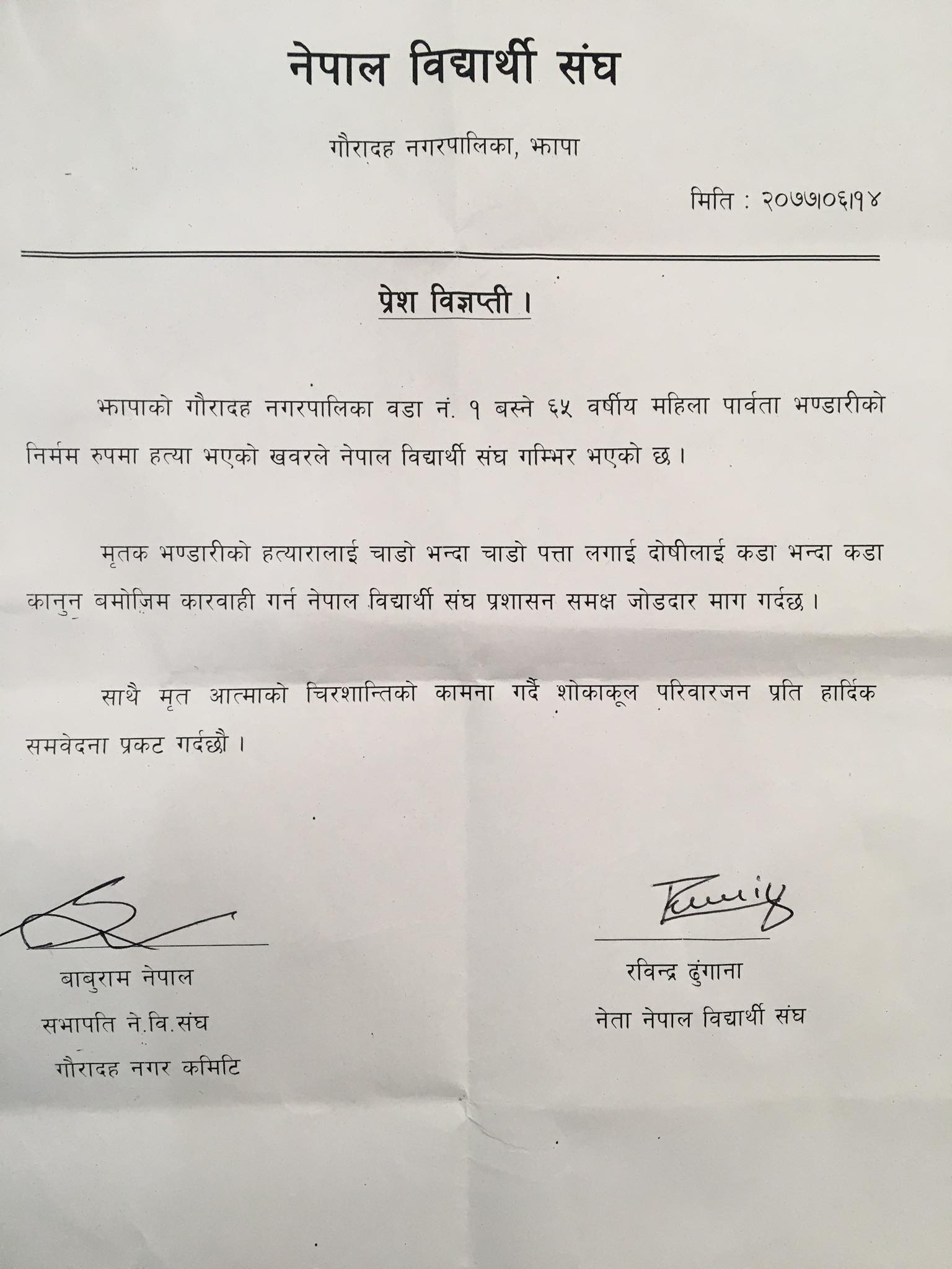 गौरादह हत्याकाण्ड : ने.बी.संघले जारी गर्यो बिज्ञप्ती, हत्यारालाइ चाडो पत्ता लगाइ कारबाही गर्न माग