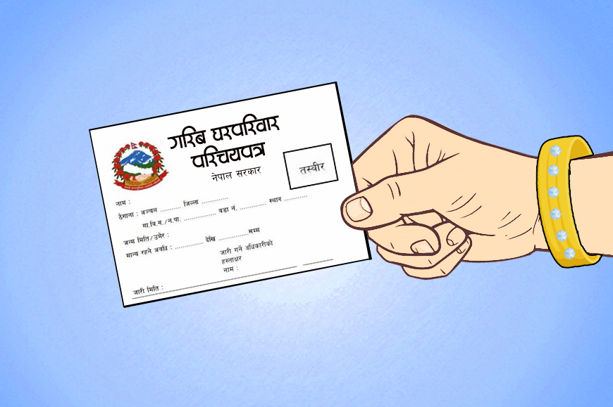 गरिब पहिचानमा राज्यकोषको ७० करोड खर्च, पहिचान भएका गरिबले सुको सहयोग पाएनन्