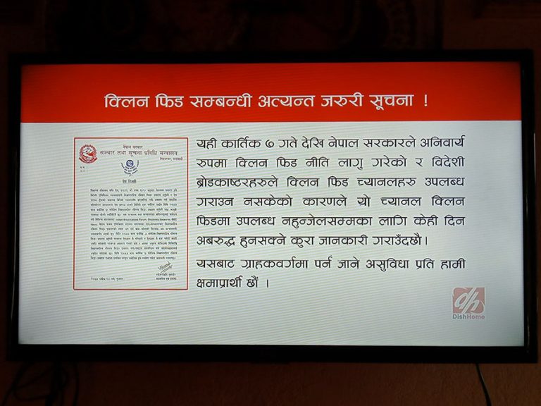 आजबाट रोकिए यी टेलिभिजन च्यानल