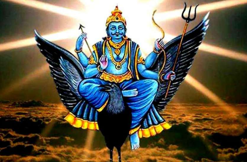 आज शनिबार कुन राशिका लागि फलदाय छ ?