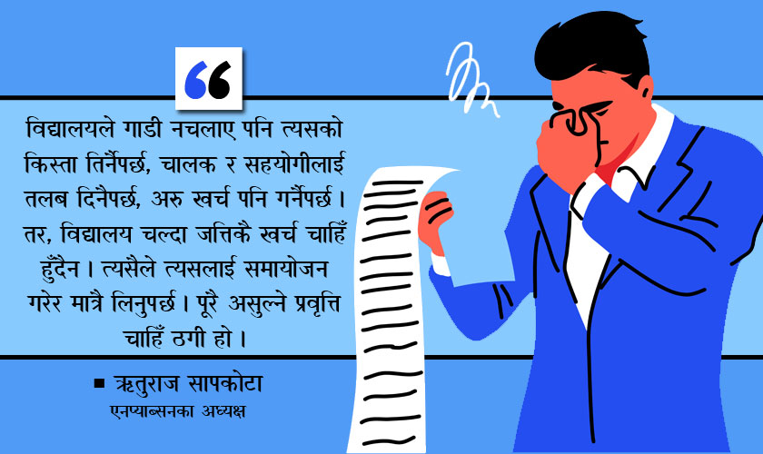 निजी विद्यालयको ‘शुल्क आतङ्क’: अनलाइन कक्षामा क्यान्टिन र बसभाडा समेतको बिल