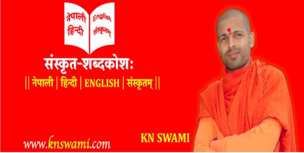 चार लाख शब्द समावेश भएको संस्कृत–नेपाली विद्युतीय शब्दकोश सार्वजनिक