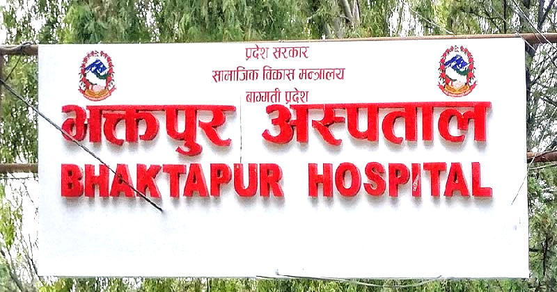 भक्तपुर अस्पताल उत्कृष्ट घोषणा