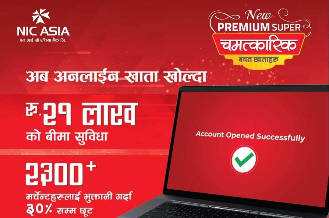 एनआइसी एसिया बैंकलाई ग्राहकले दिए `ठग´को उपाधि