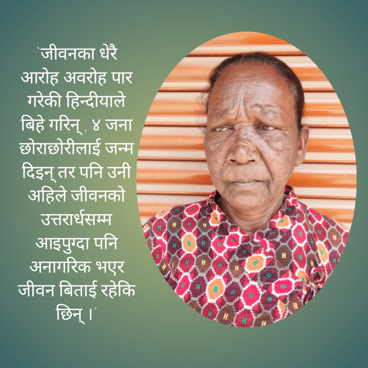 ओमकार बिशेष : सरकार ! मैले नागरिकता कहिले पाउछु ?