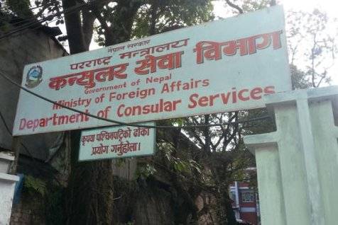कन्सुलर सेवा विभागमा लिखत प्रमाणीकरण  नम्बरसहितको फाराम वितरण प्रारम्भ