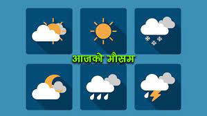 आजको मौसम: प्रदूषण घटेर आकाश खुलेसँगै गर्मी बढ्यो