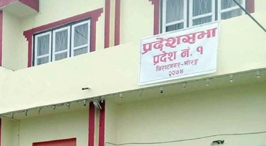 प्रदेश १ को प्रदेशसभा अधिवेशन अन्त्य