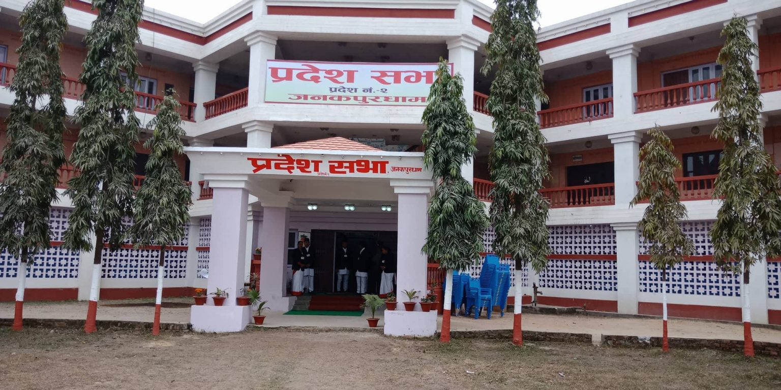 प्रदेश २ को प्रदेशसभा बैठक फेरि स्थगित, अर्को बैठक २५ गते