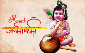 आज श्रीकृष्ण जन्माष्टमी, सरकारले दियो सार्वजनिक बिदा