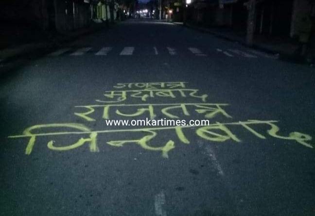 गणतन्त्र दिवसको पूर्वसन्ध्यामा कस्ले लेख्यो पूर्वाञ्चलका सडकहरुमा `राजतन्त्र जिन्दावाद´