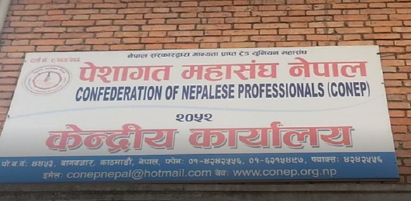 पेसागत महासंघ नेपाल राष्ट्रिय समितिको बैठकले सातौं राष्ट्रिय महाधिवेशन आयोजक समिति गठन