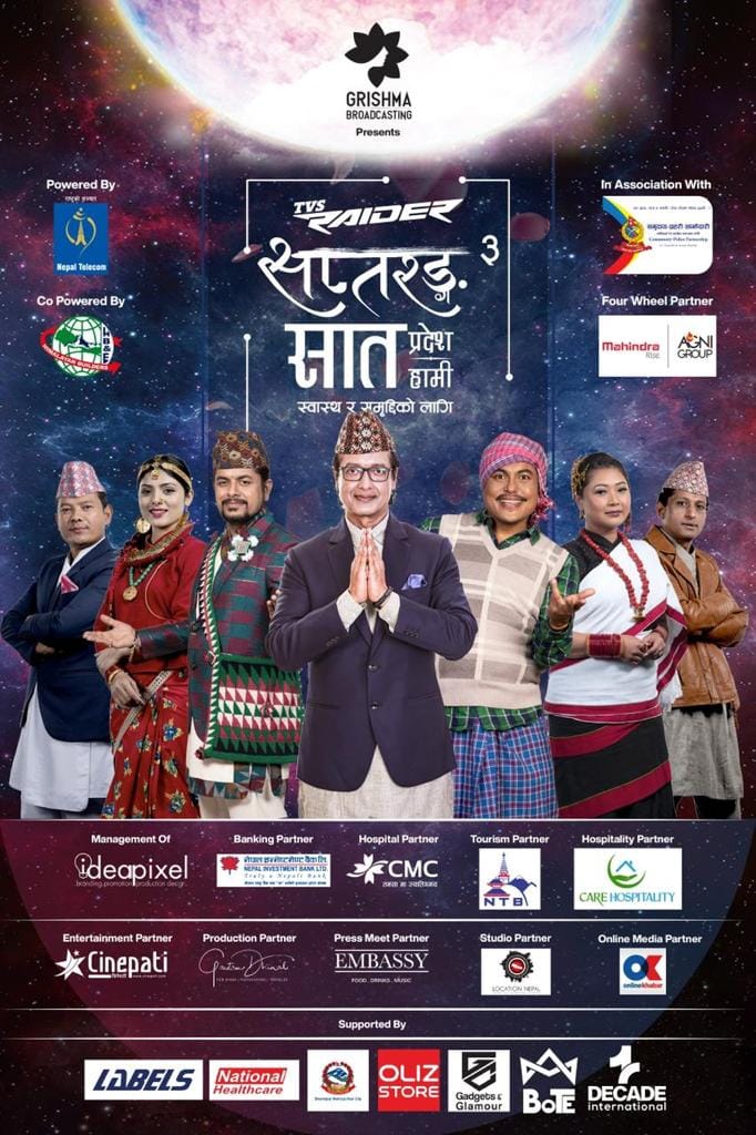 सचेतना जगाउँदै ‘सप्तरङ्ग–३’