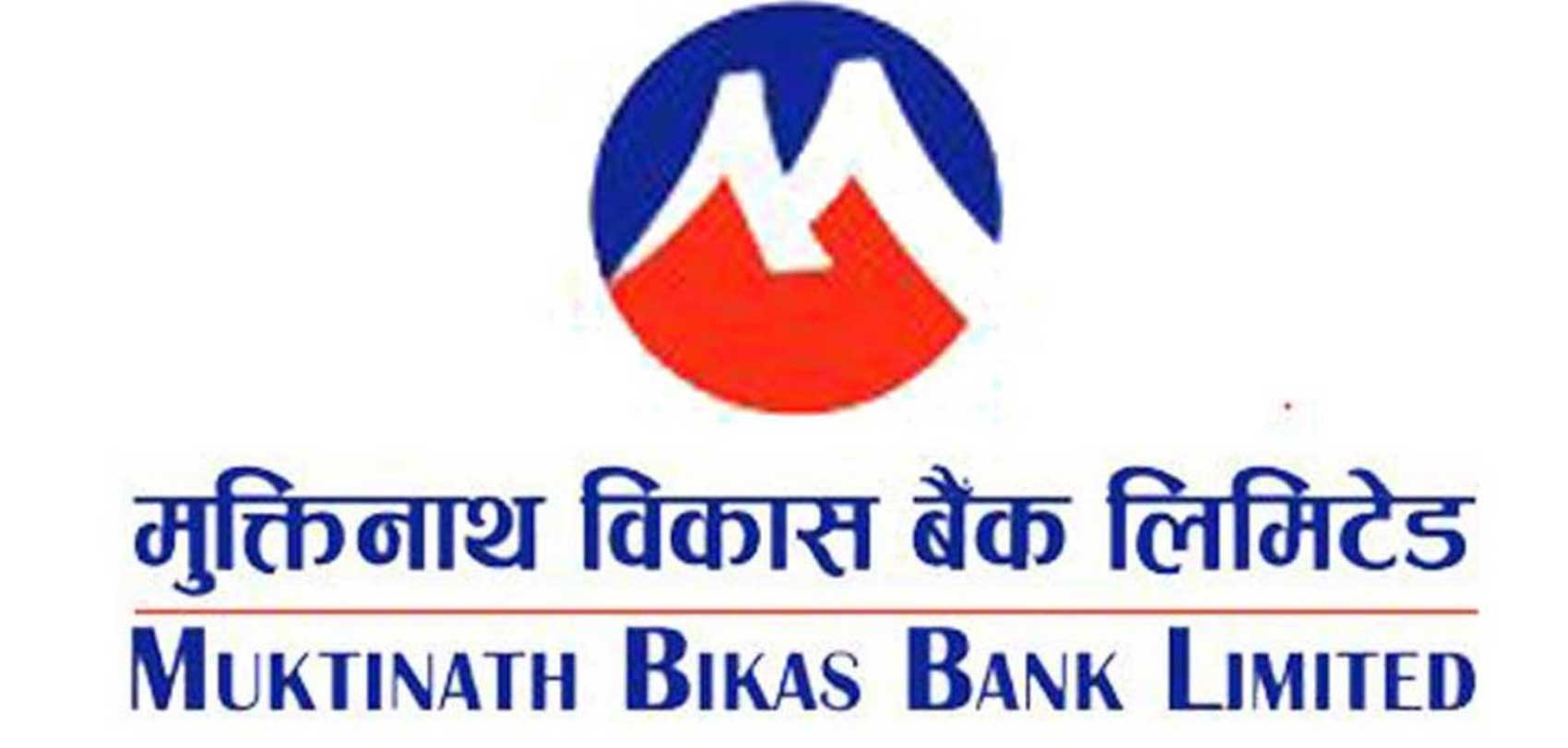 नेप्सेमा मुक्तिनाथ विकास बैंकको सेयर मूल्य समायोजन, कतिमा खुल्छ कारोबार ?