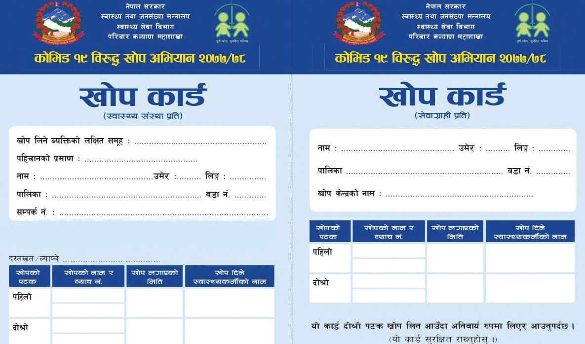 सरकारी कार्यालयबाट सेवा लिन खोप कार्ड अनिवार्य