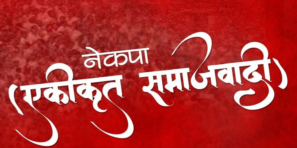 नेकपा एसले टुंग्यायो महानगर र उपमहानगरमा मेयर र उपमेयरका उम्मेदवार