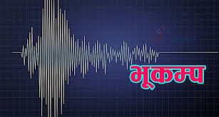 भूकम्प स्मृति दिवस मनाइँदै