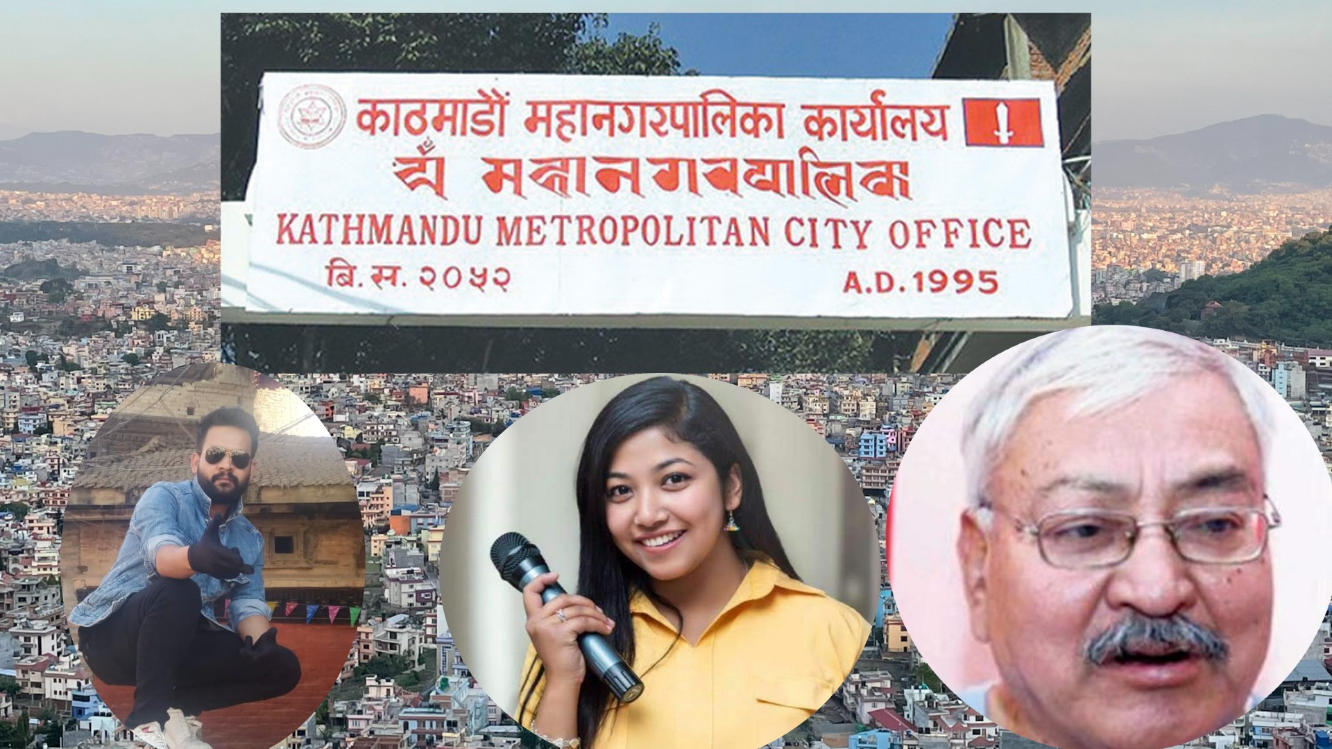 काठमाडौंको मेयरस् बरिष्ठ कलाकार, चर्चित र्‍यापर देखि पूर्व मिस नेवास् मोडेल पनि मैदानमा