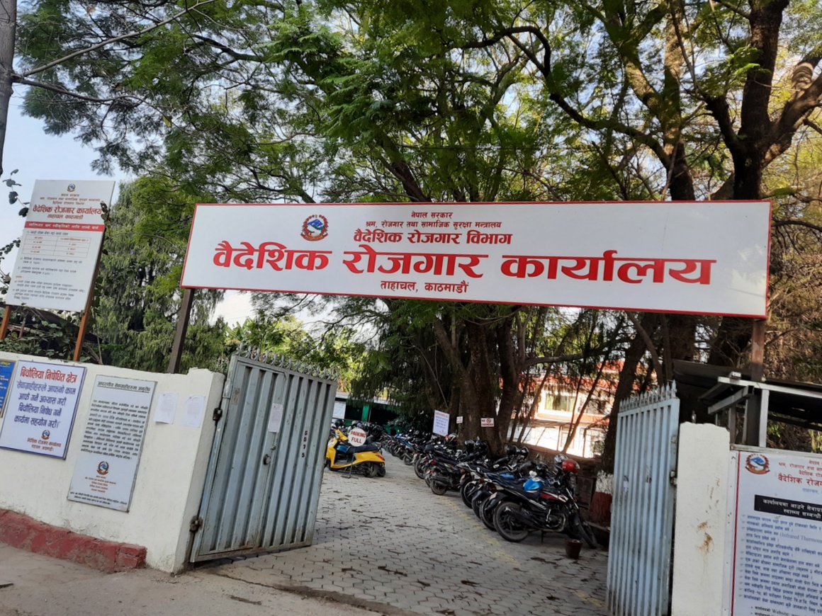 वैशाख २ गतेदेखि अनलाइनबाटै संस्थागत श्रम स्वीकृति
