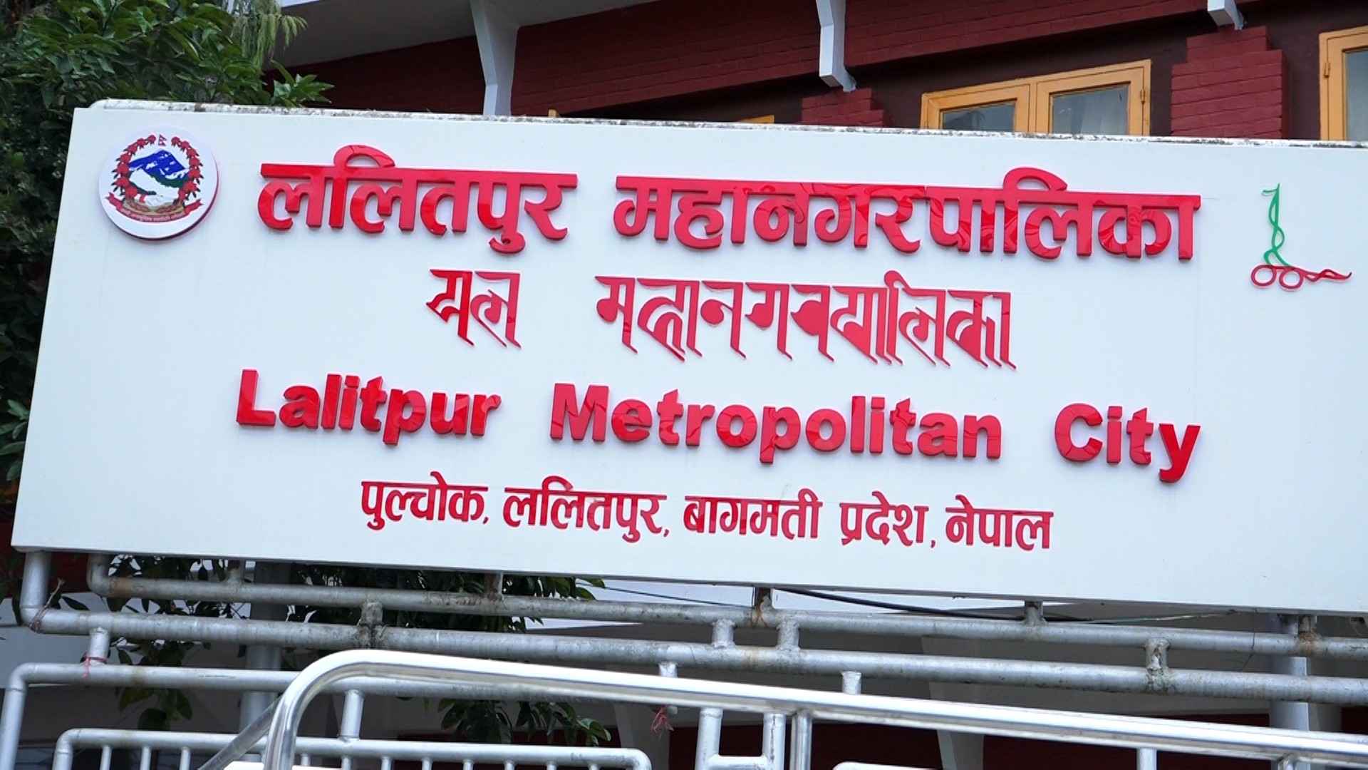 अवैध संरचना ३५ दिन भित्र हटाउन ललितपुर महानगरको निर्देशन