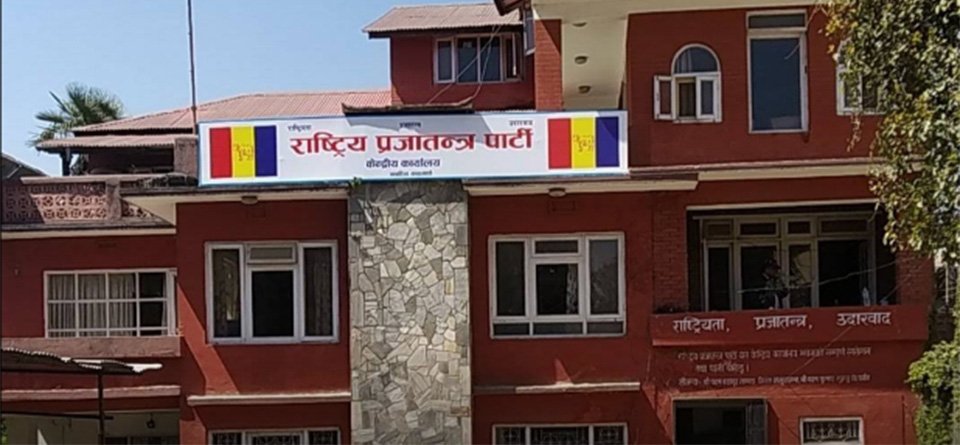 राप्रपाको बैठक असार ७ देखि ९ गतेसम्म
