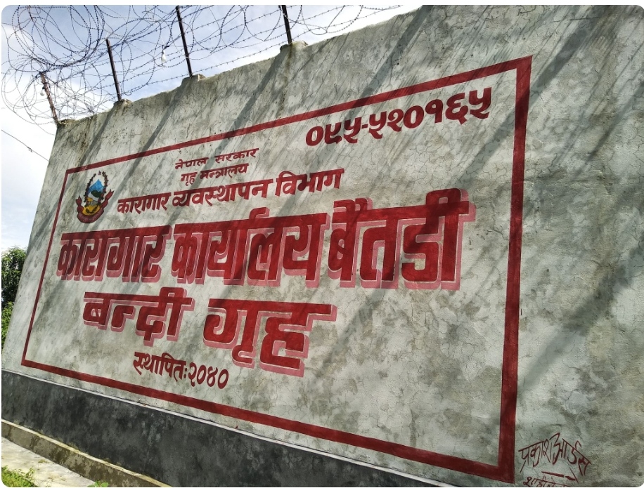 कारागारमै राष्ट्रिय परिचयपत्र विवरण सङ्कलन