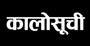 कालो सूचीमा पर्ने व्यापारीको संख्या १३ हजार नाघ्यो