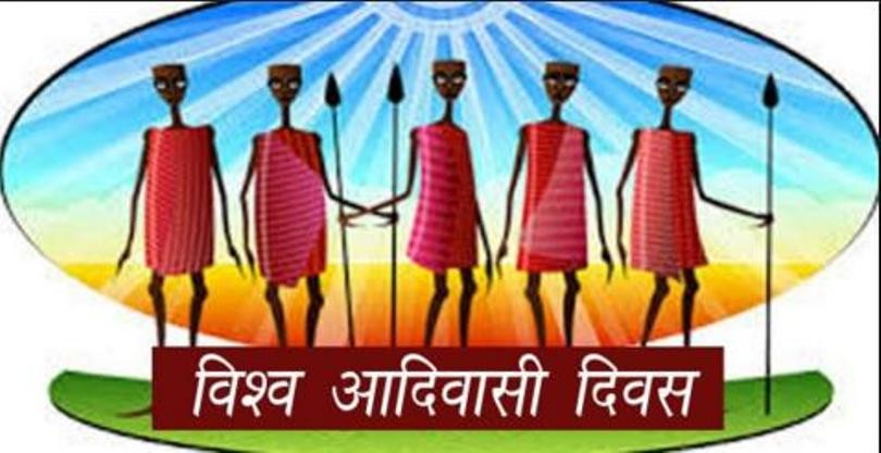 आज विश्व आदिवासी दिवस, यी स्थानीय तहमा सार्वजनिक बिदा