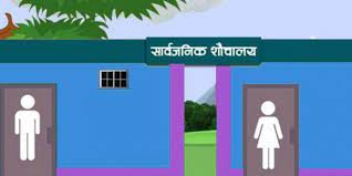 सिङ्गो दलित बस्ती शौचालयविहीन